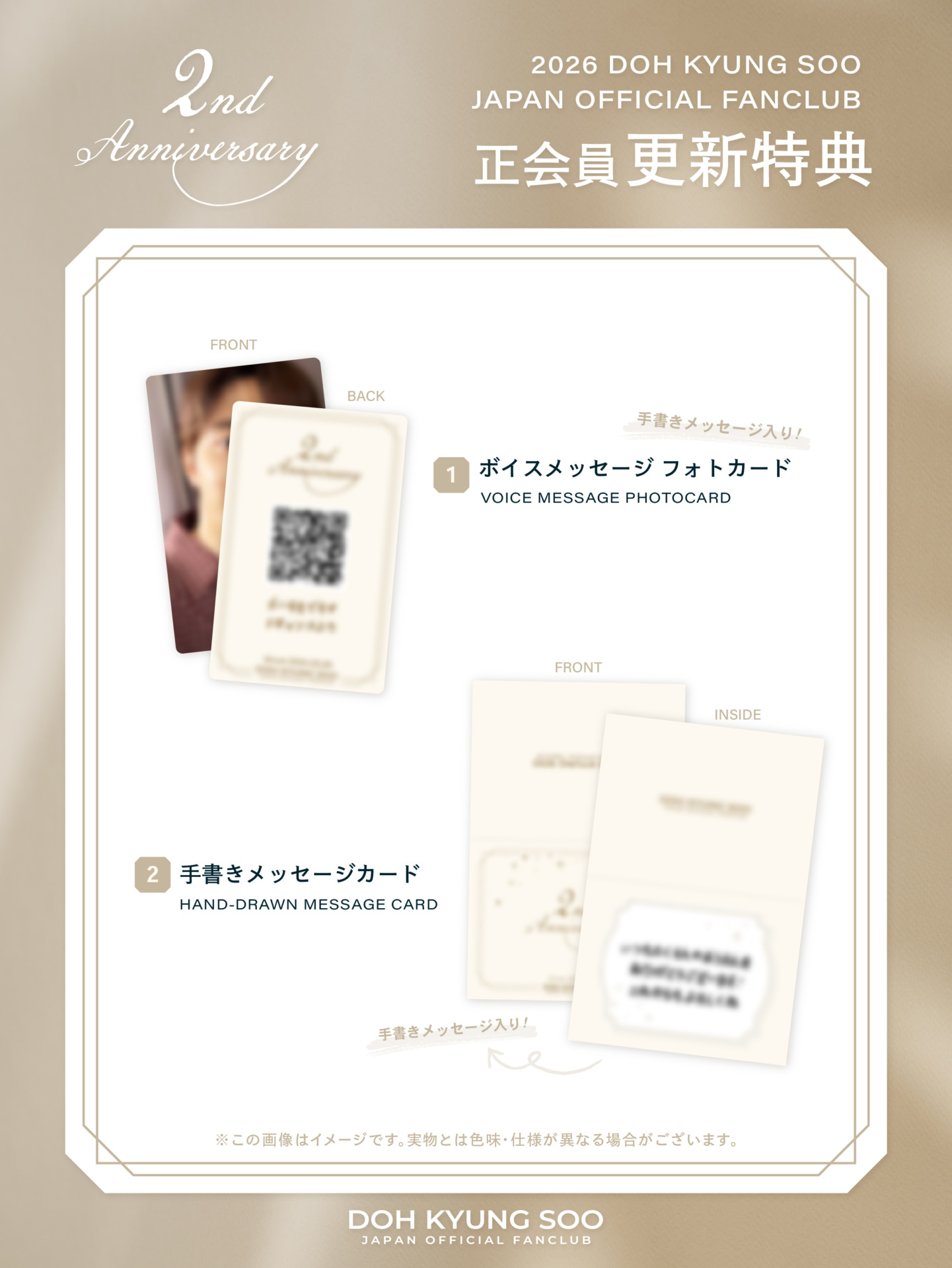 2026 DOH KYUNG SOO JAPAN OFFICIAL FANCLUB正会員更新グッズのご案内